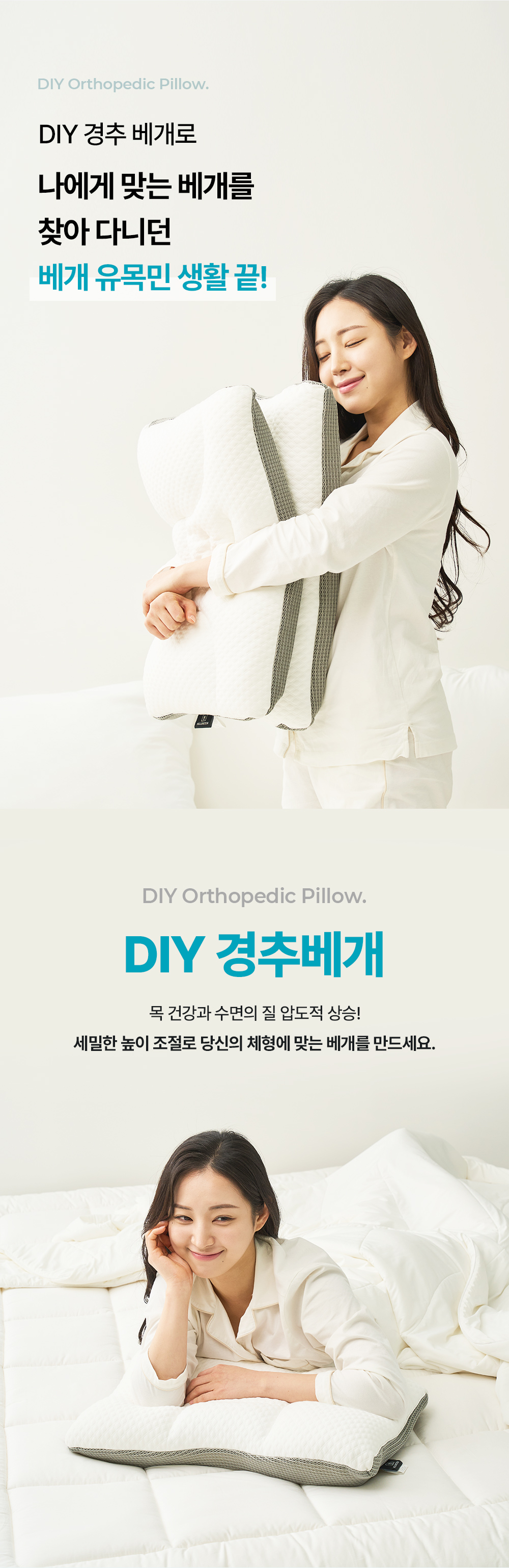 헬렌스타인 DIY 경추베개
