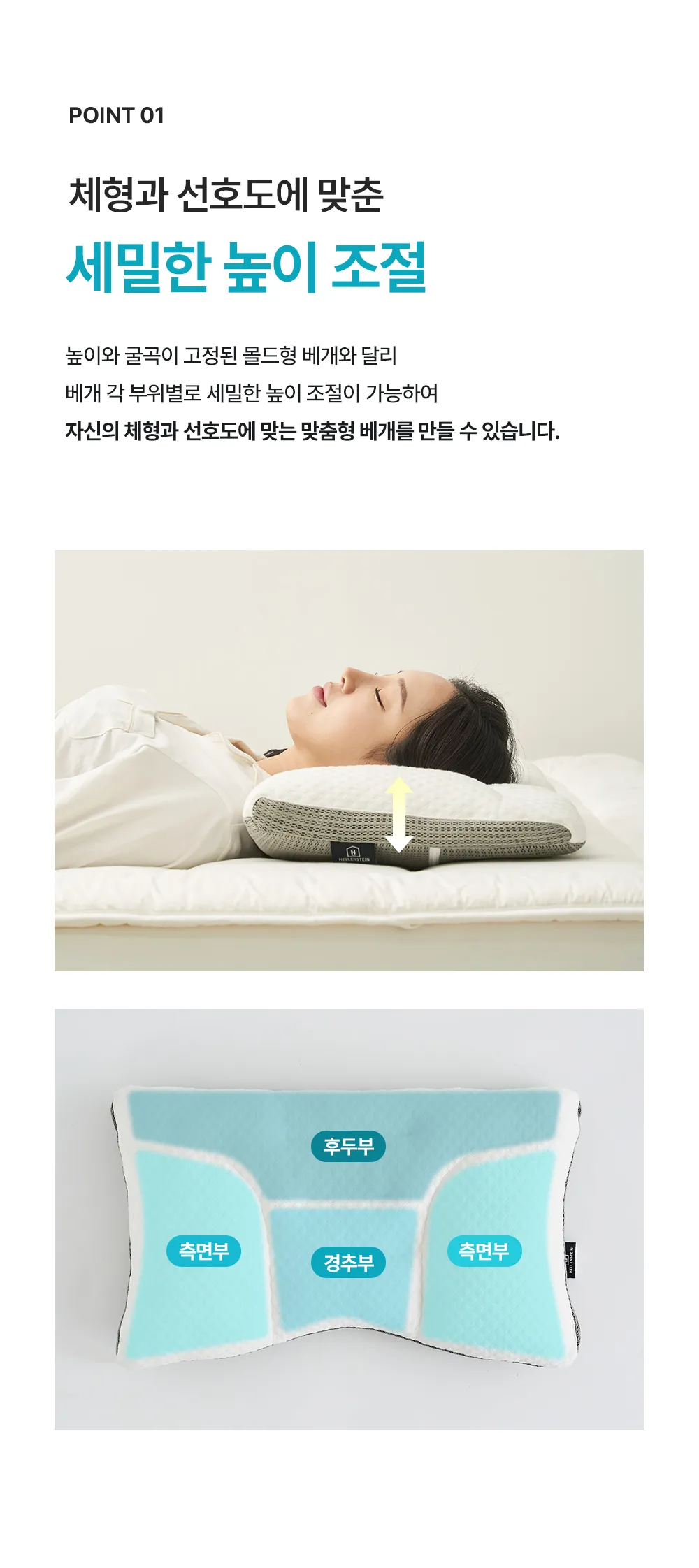 헬렌스타인 DIY 경추베개