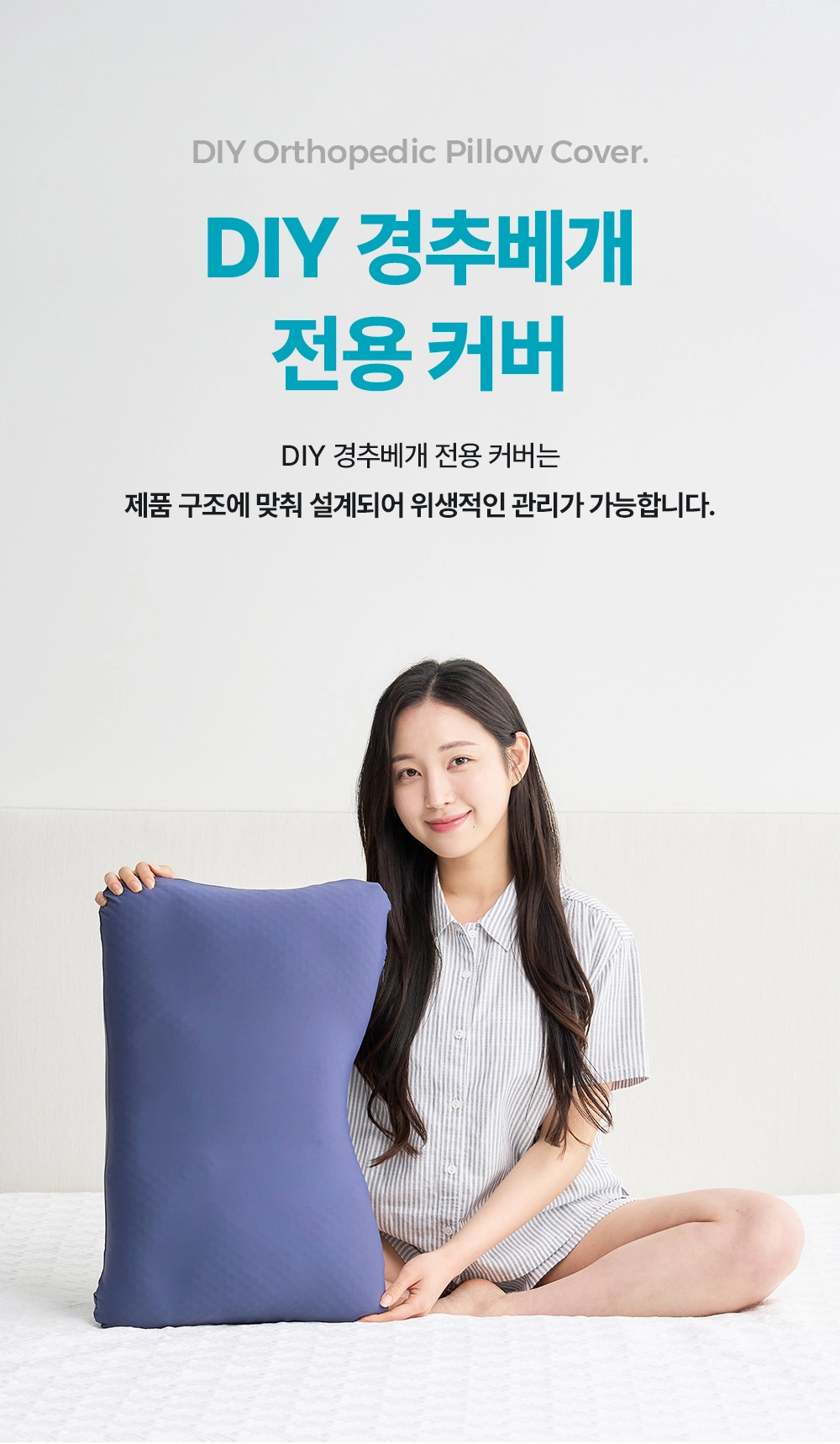 헬렌스타인 DIY 경추베개 커버