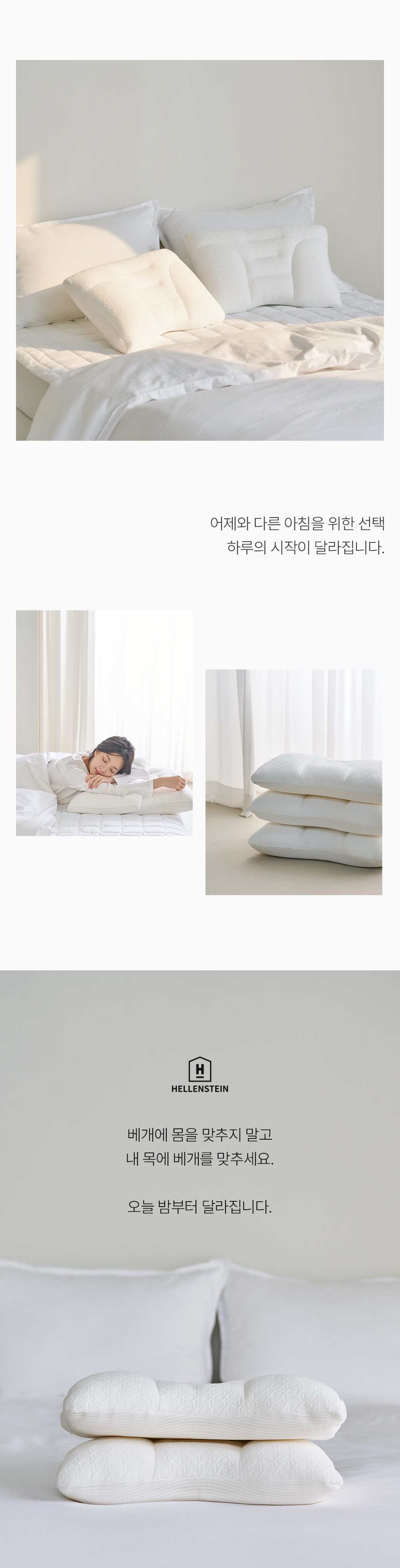 헬렌스타인 내 목의 베개 제품 갤러리