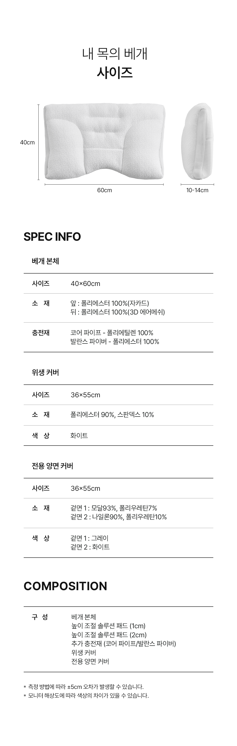 헬렌스타인 내목의 베개 제품 스펙