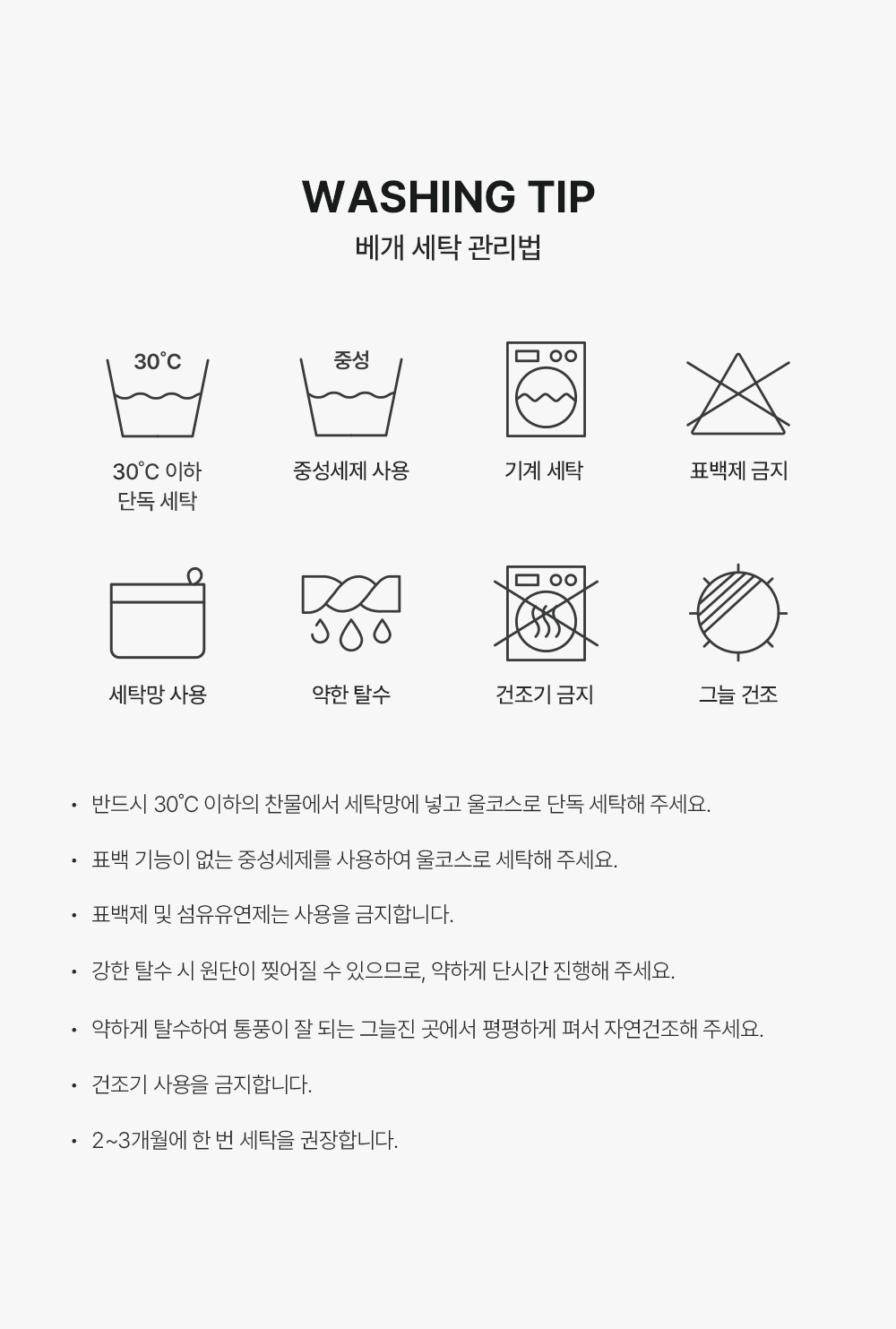 헬렌스타인 내 목의 베개 세탁 방법