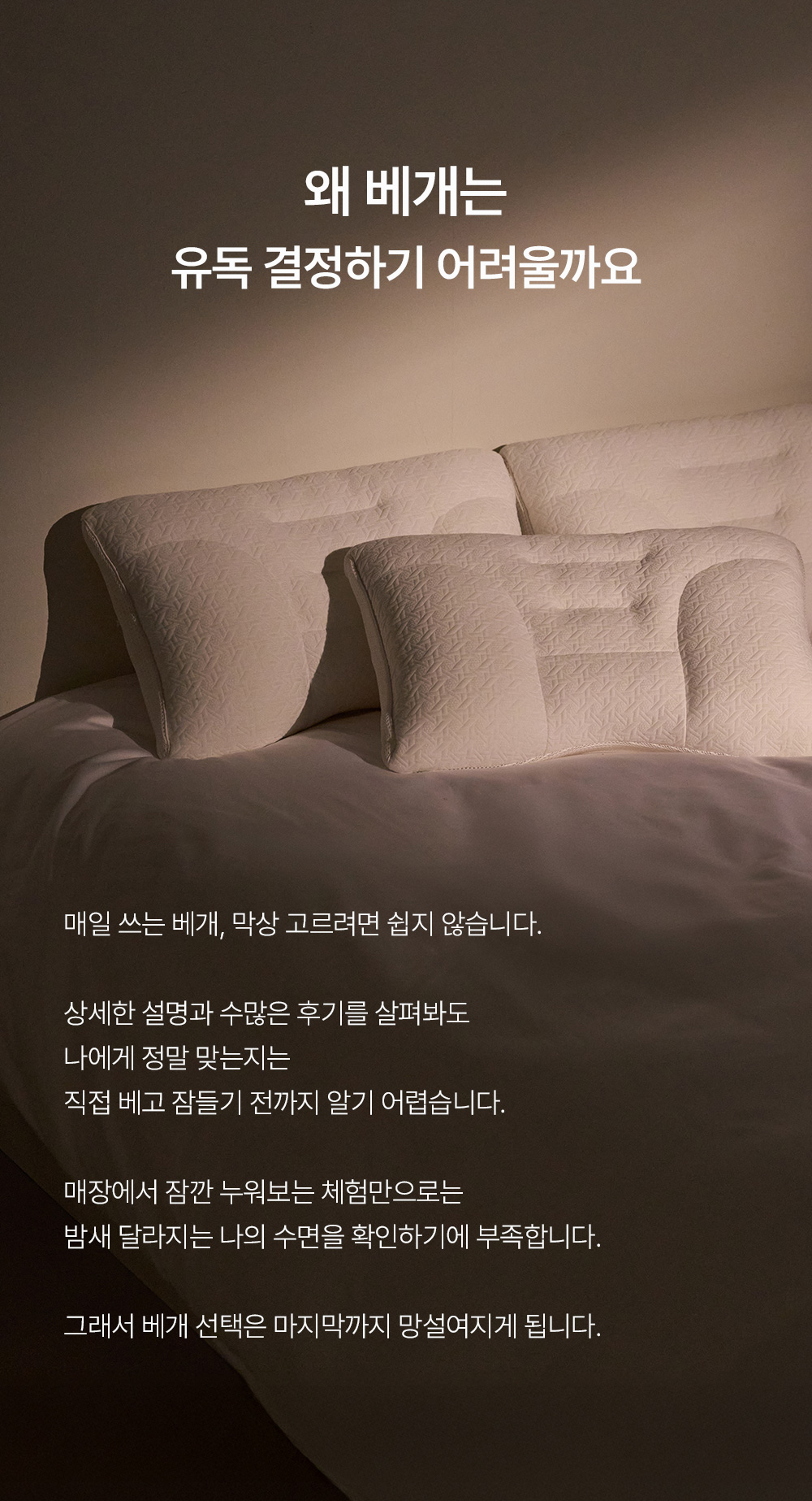 헬렌스타인 내 목의 베개 베개 결정이 어려운 이유