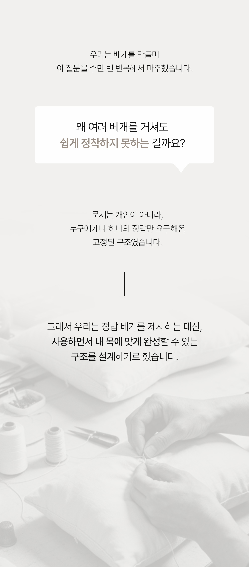 헬렌스타인 내 목의 베개 고정되지 않은 베개 구조