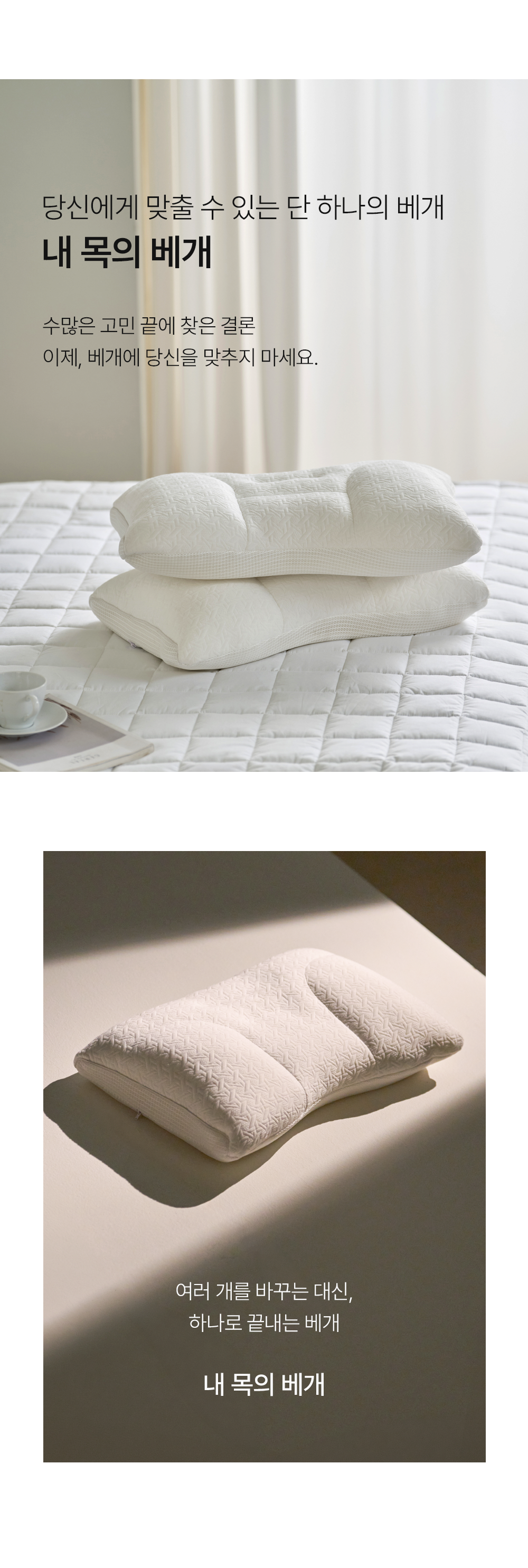 헬렌스타인 내 목의 베개 메인 이미지