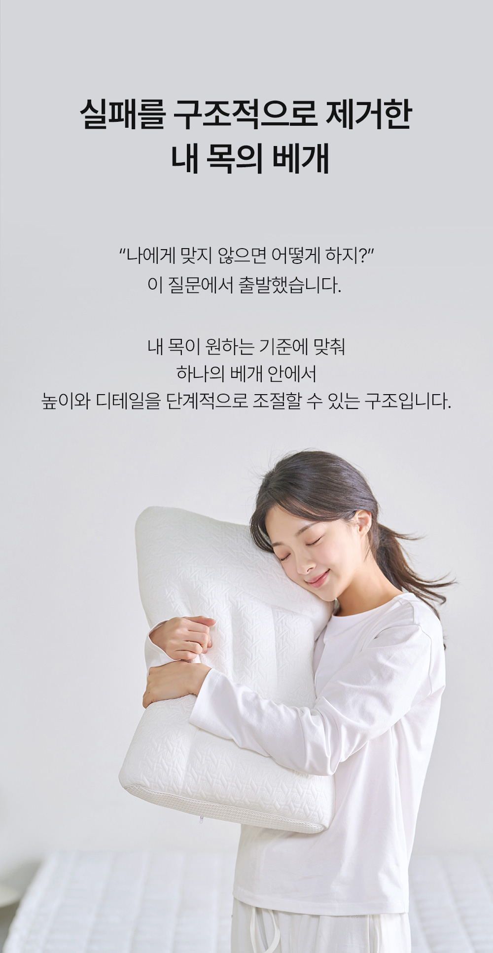 헬렌스타인 내 목의 베개 실패를 구조적으로 베개