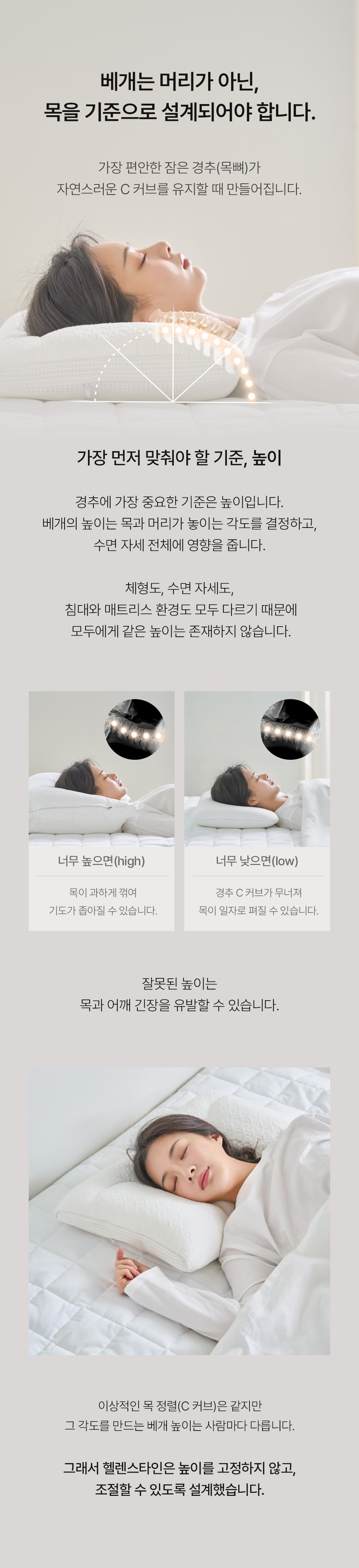 헬렌스타인 내 목의 베개 목을 기준으로 설계