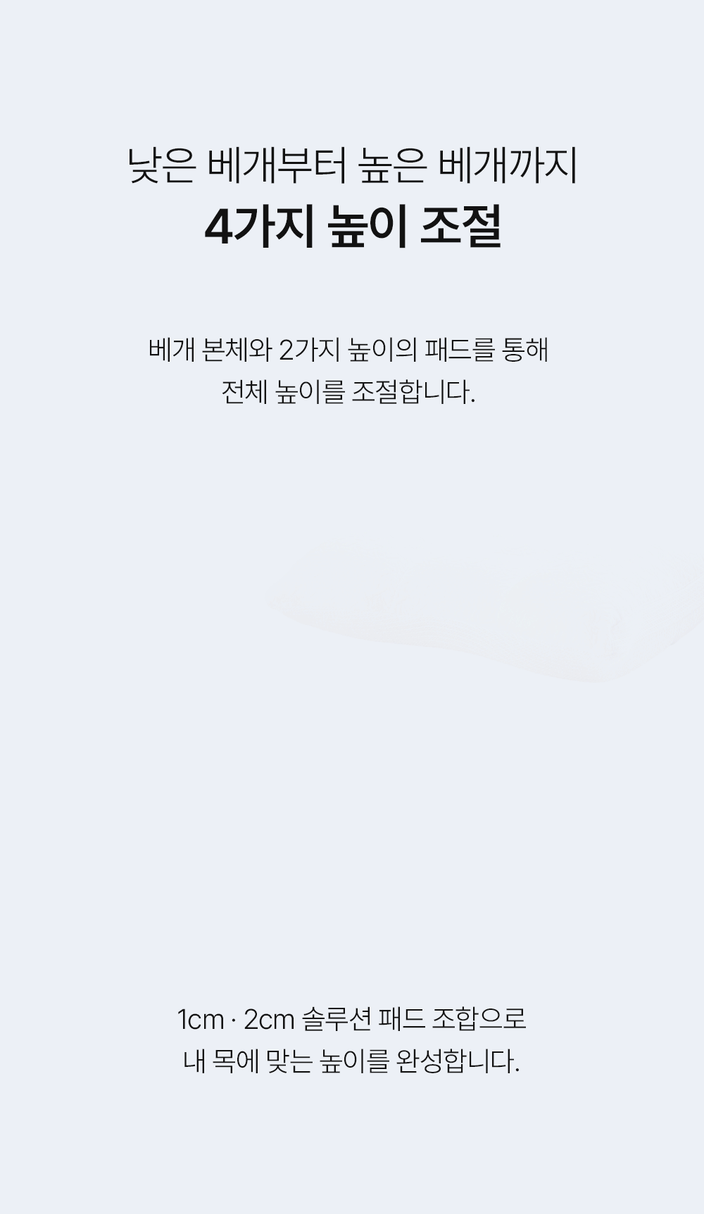 헬렌스타인 내 목의 베개 4가지 높이 조절