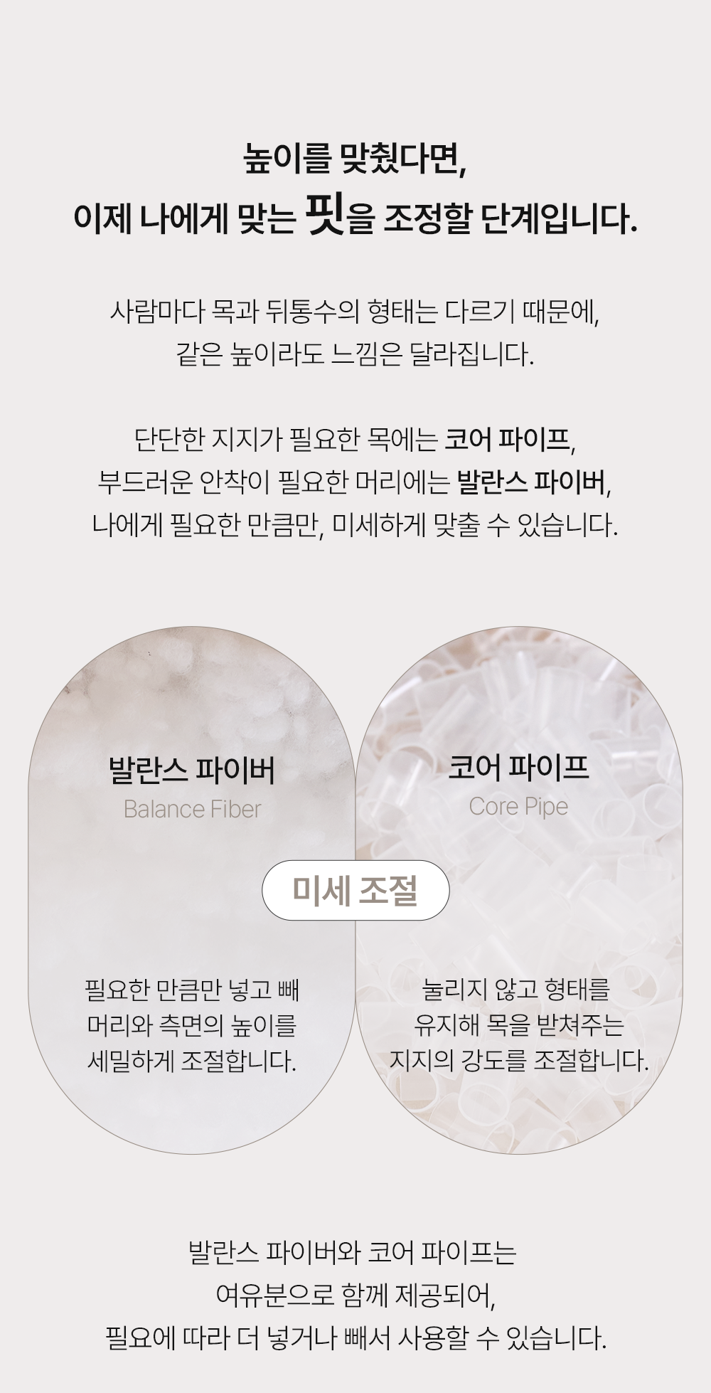 헬렌스타인 내 목의 베개 미세 조절 설명