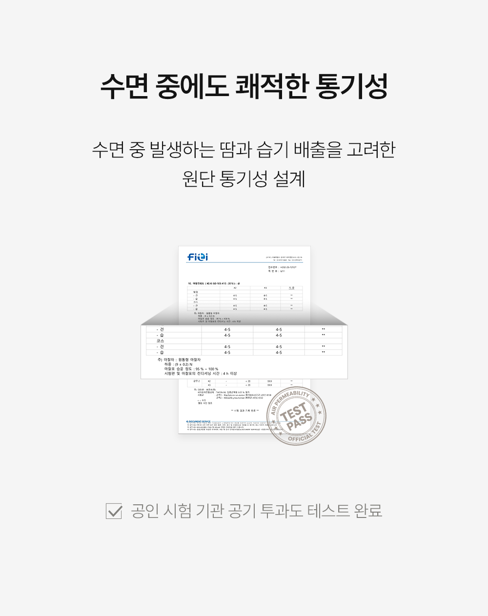 헬렌스타인 내 목의 베개 FITI 공기 투과도 인증서