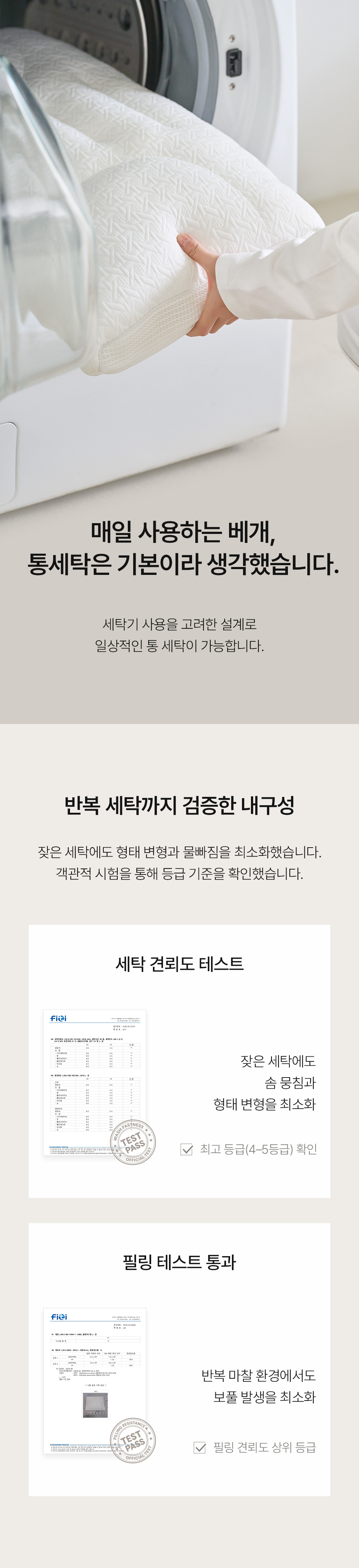 헬렌스타인 내 목의 베개 내구성 세탁 견뢰도 인증