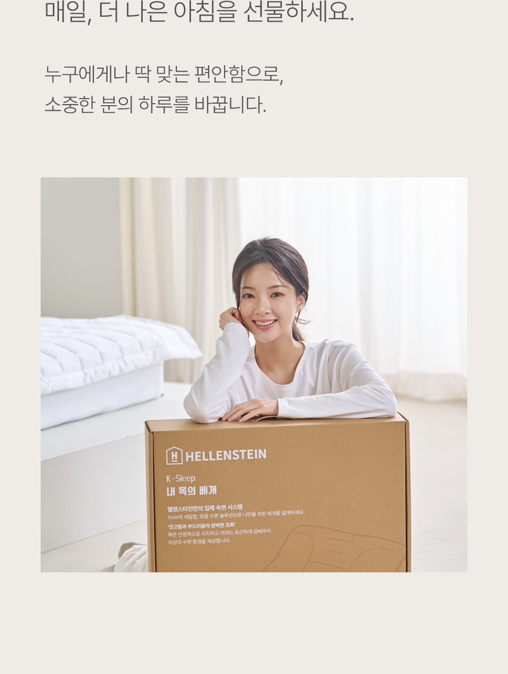 헬렌스타인 내 목의 베개 선물용 베개