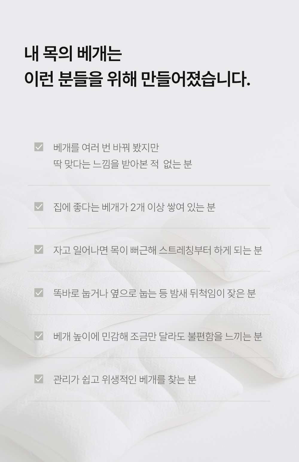 헬렌스타인 내 목의 베개 추천합니다
