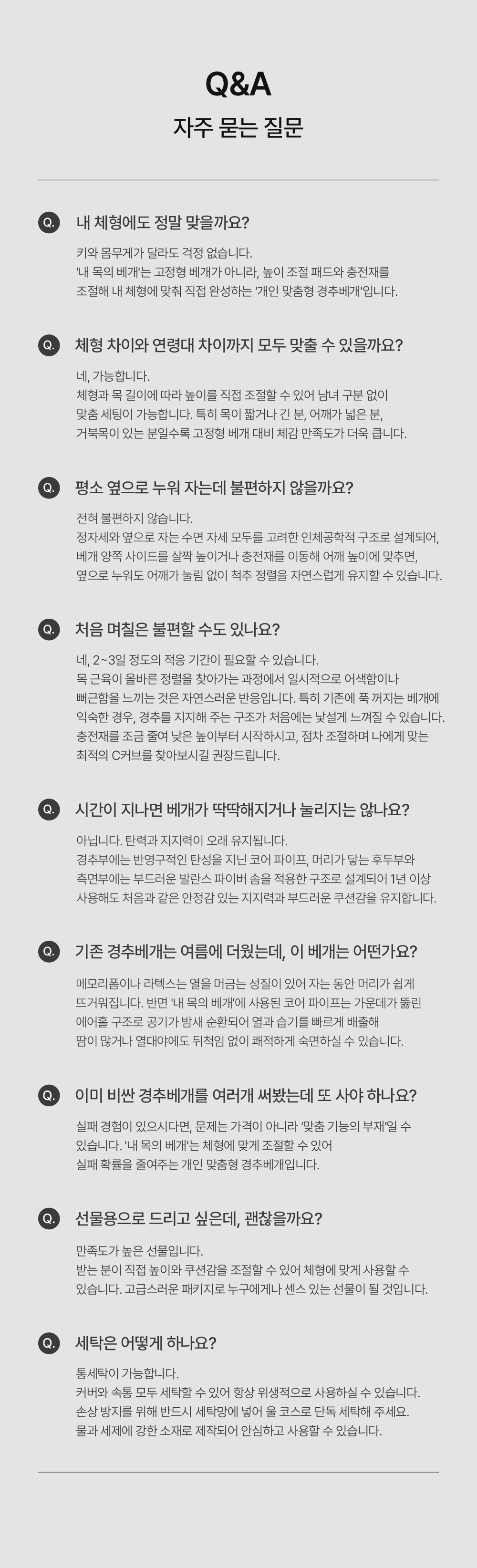 헬렌스타인 내 목의 베개 q&a
