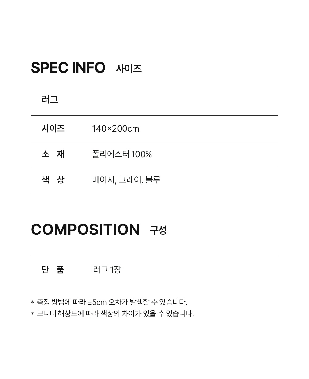 워셔블 극세사 러그