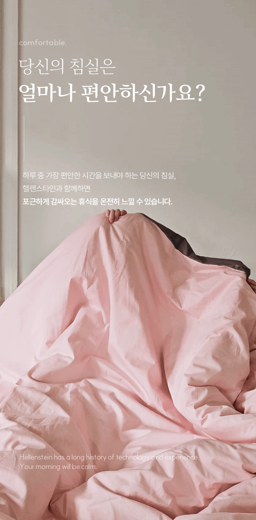 헬렌스타인 이불커버