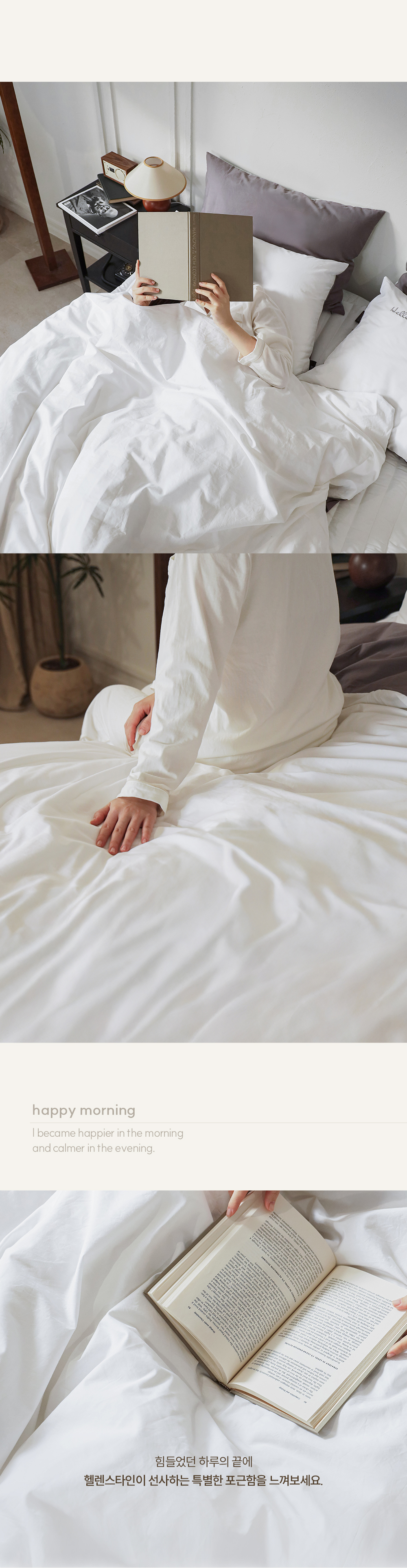 헬렌스타인 이불커버