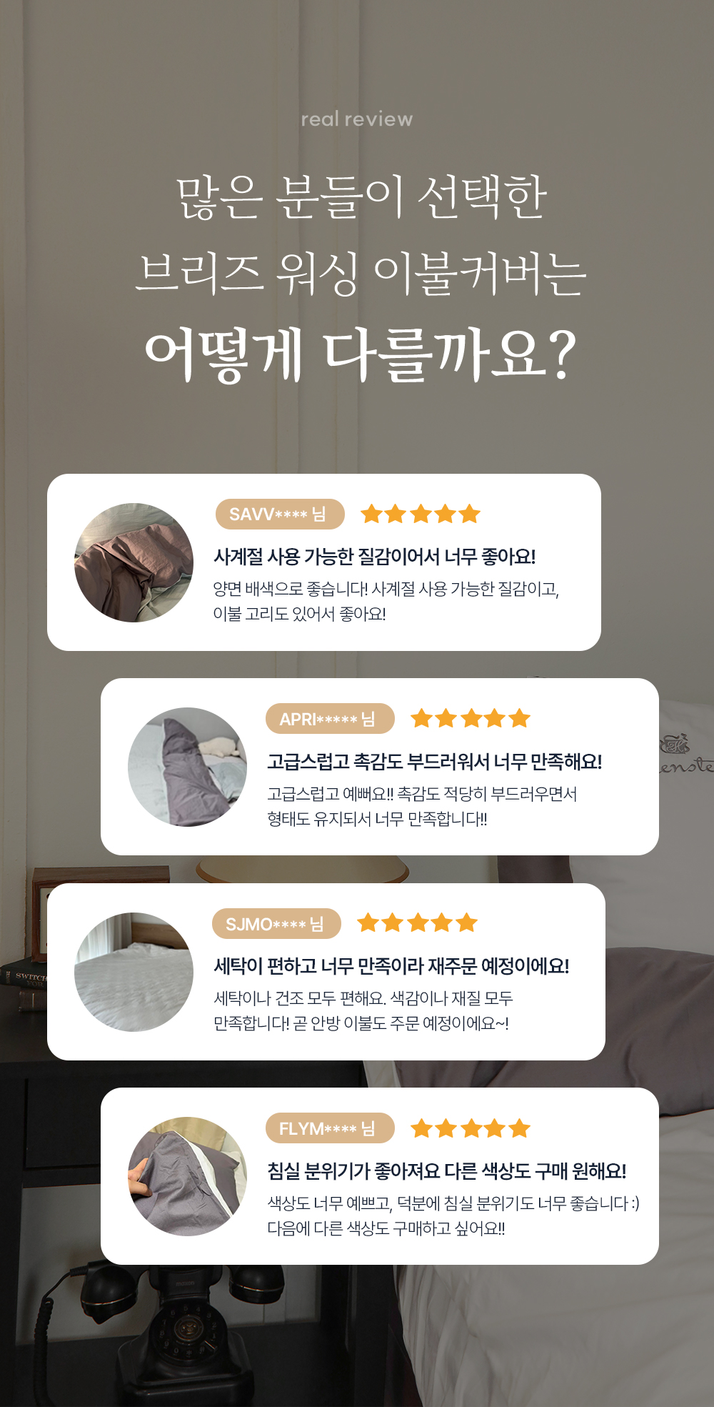 헬렌스타인 이불커버