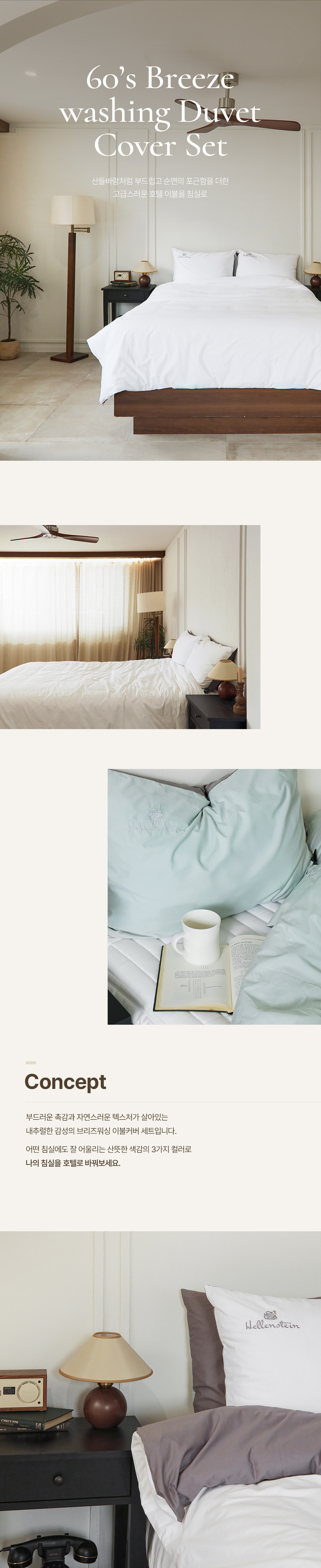 헬렌스타인 이불커버