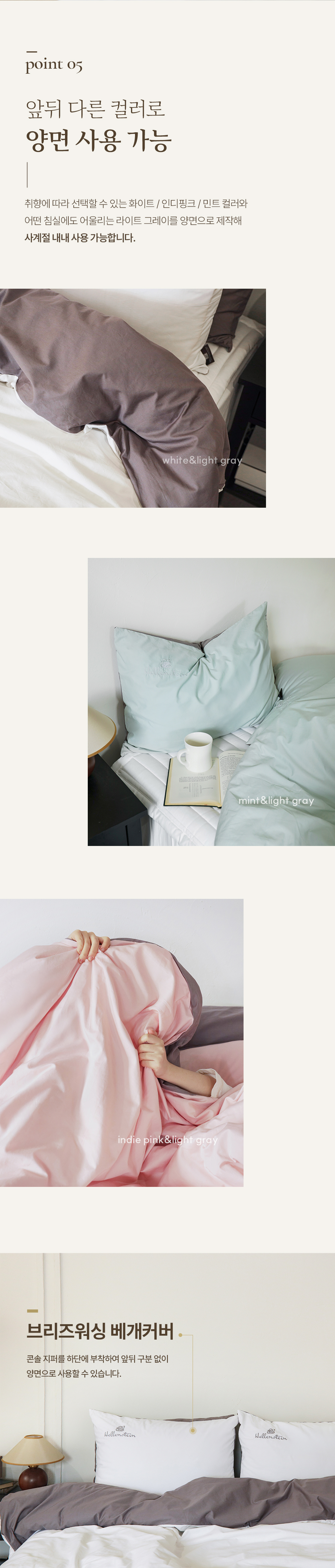 헬렌스타인 이불커버