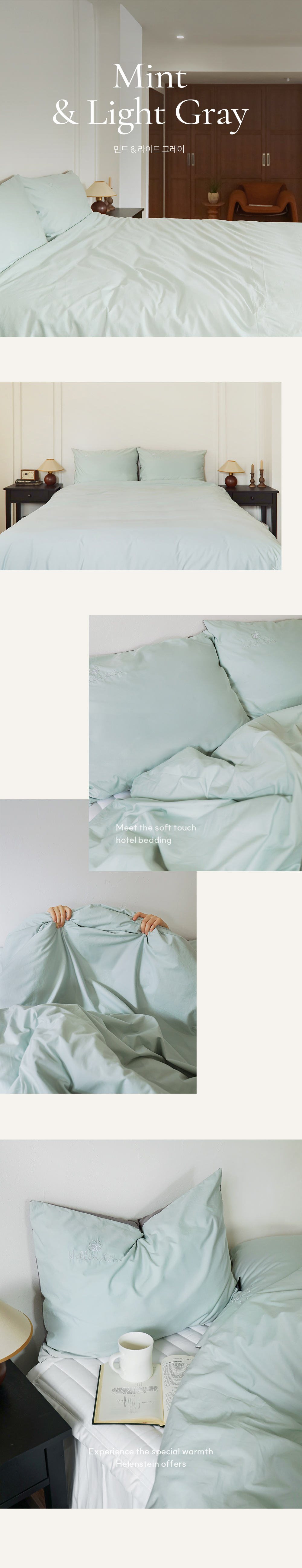 헬렌스타인 이불커버