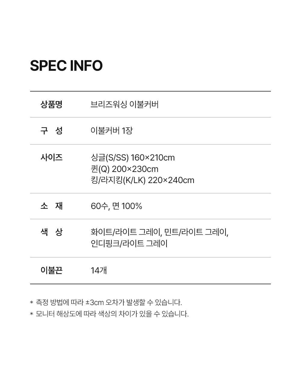 헬렌스타인 이불커버