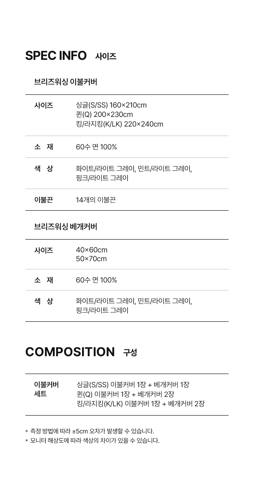 헬렌스타인 이불커버