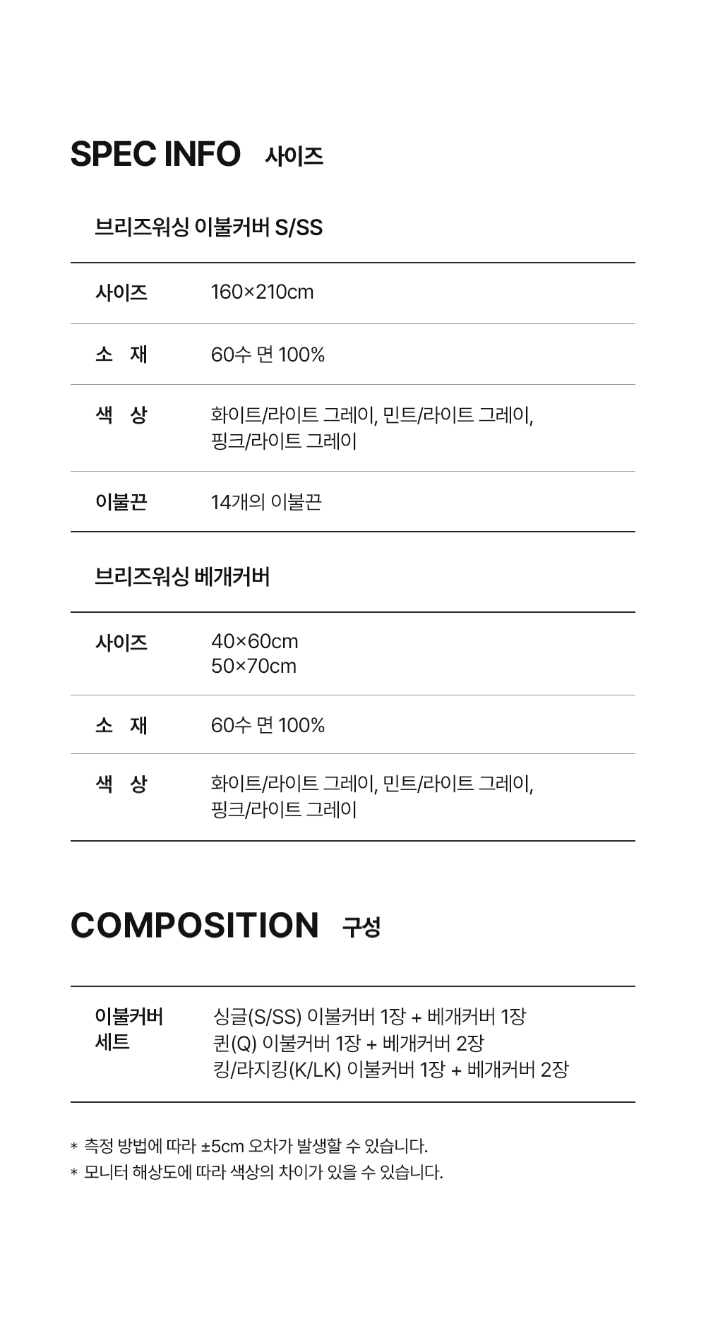 헬렌스타인 이불커버