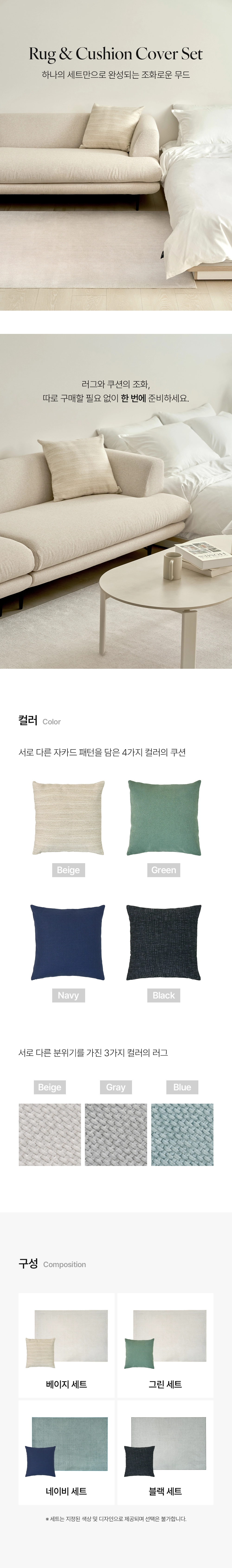 쿠션 1종 러그 세트