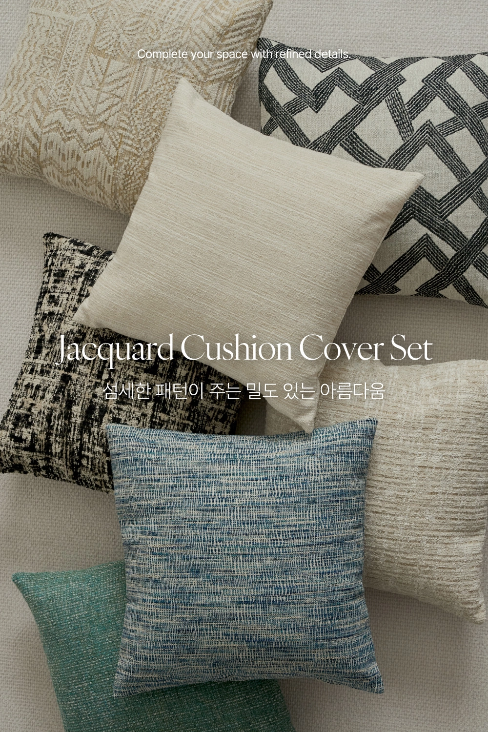 쿠션 1종 러그 세트