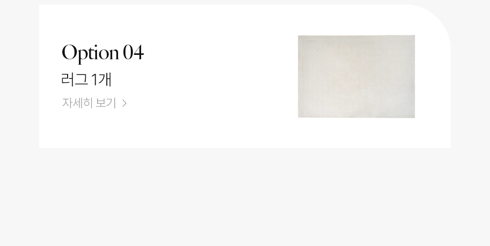 쿠션 1종 러그 세트