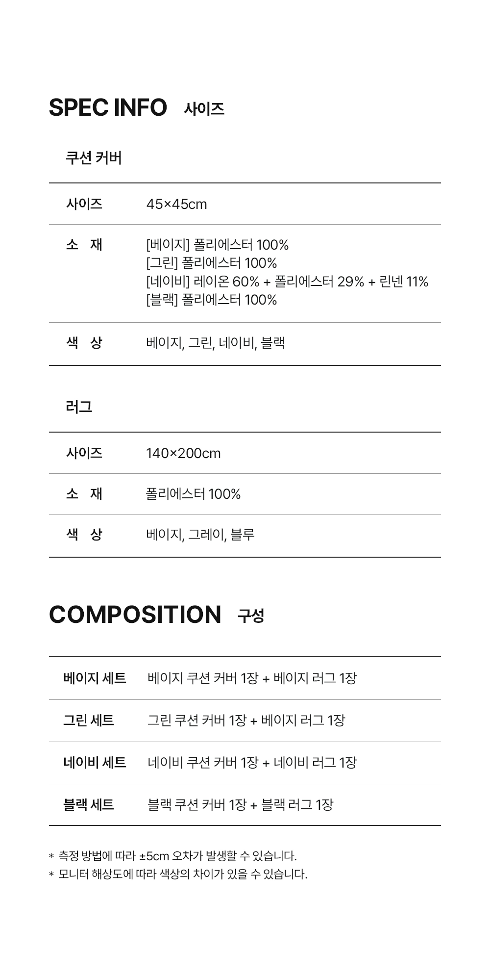 쿠션 1종 러그 세트