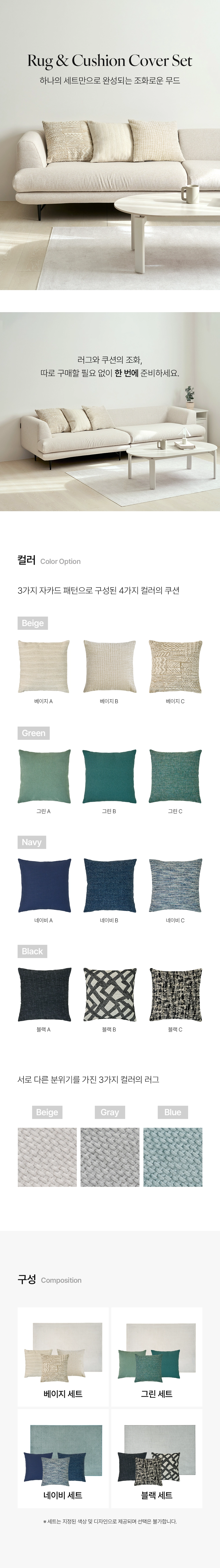 쿠션 3종 러그 세트