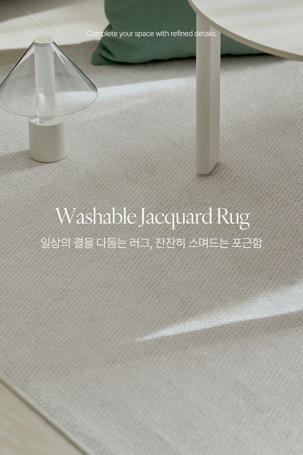 쿠션 3종 러그 세트