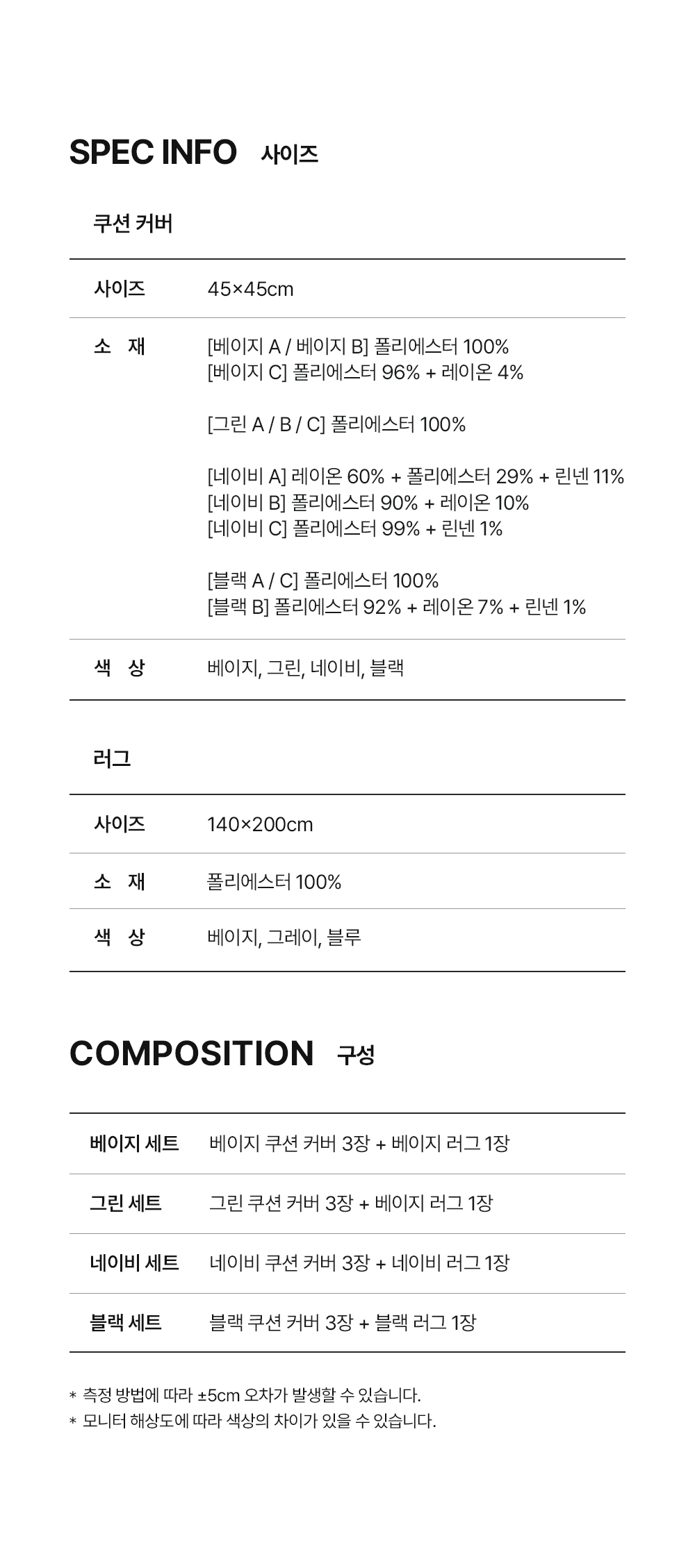 쿠션 3종 러그 세트