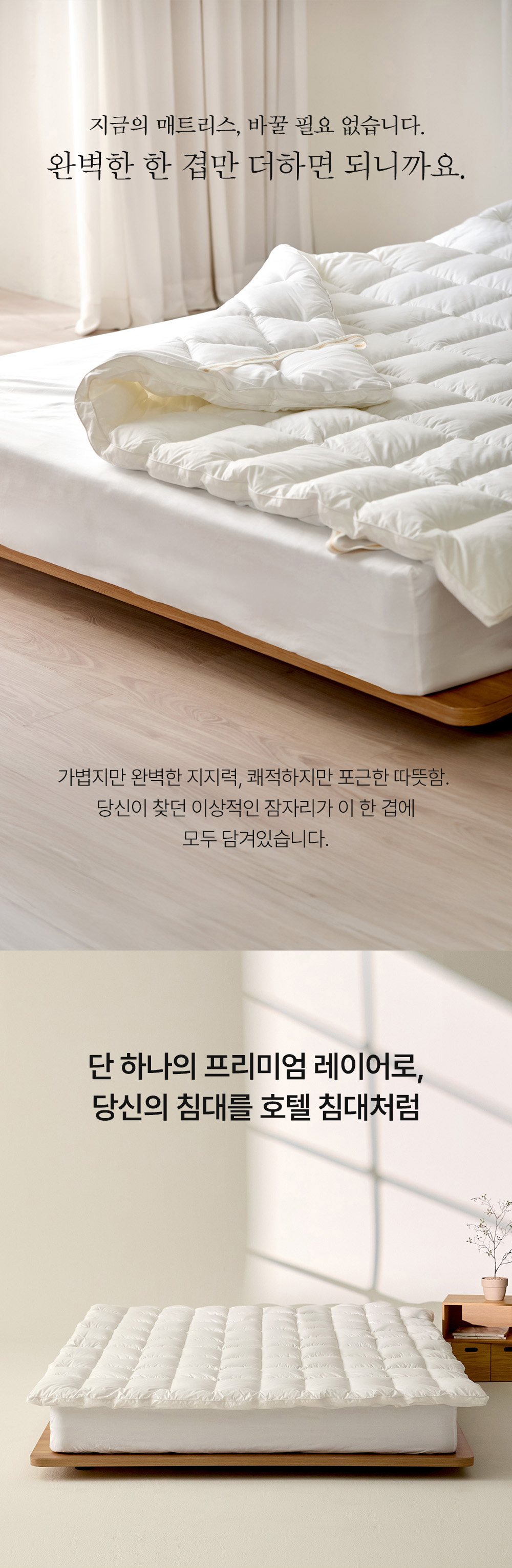 헬렌스타인 프리마로프트 토퍼