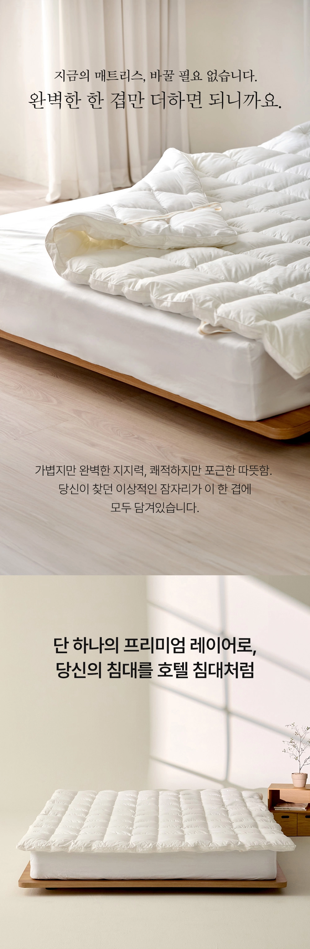 헬렌스타인 프리마로프트 토퍼