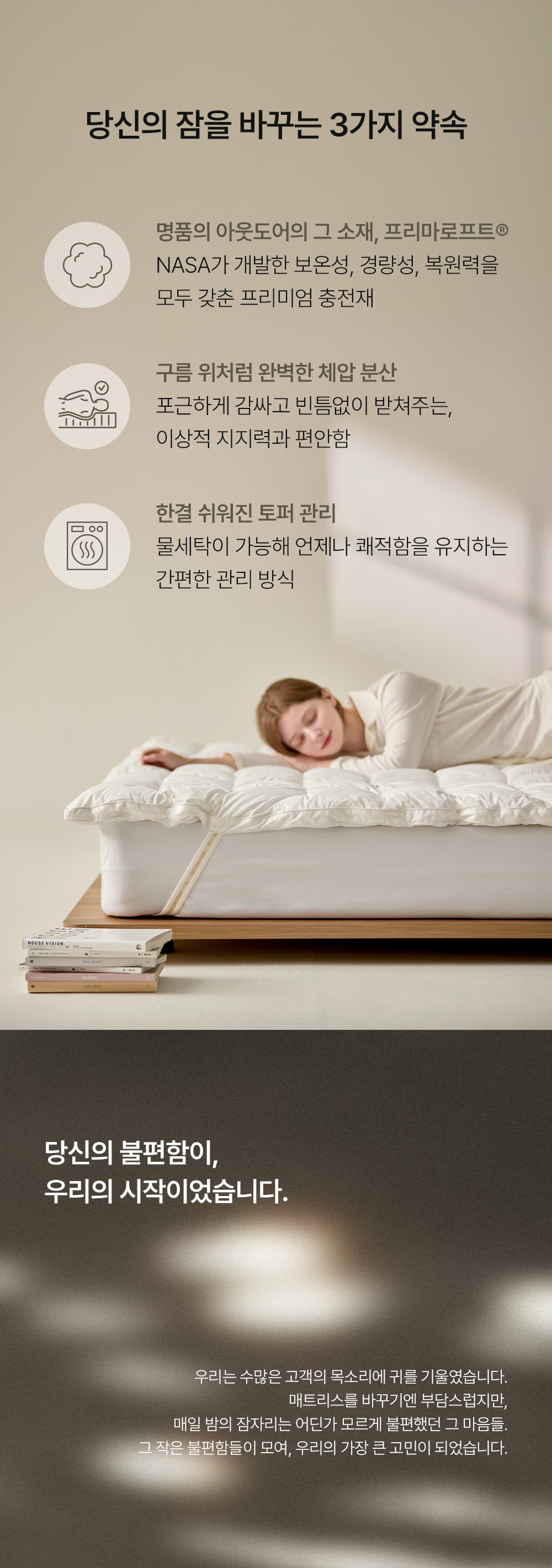 헬렌스타인 프리마로프트 토퍼