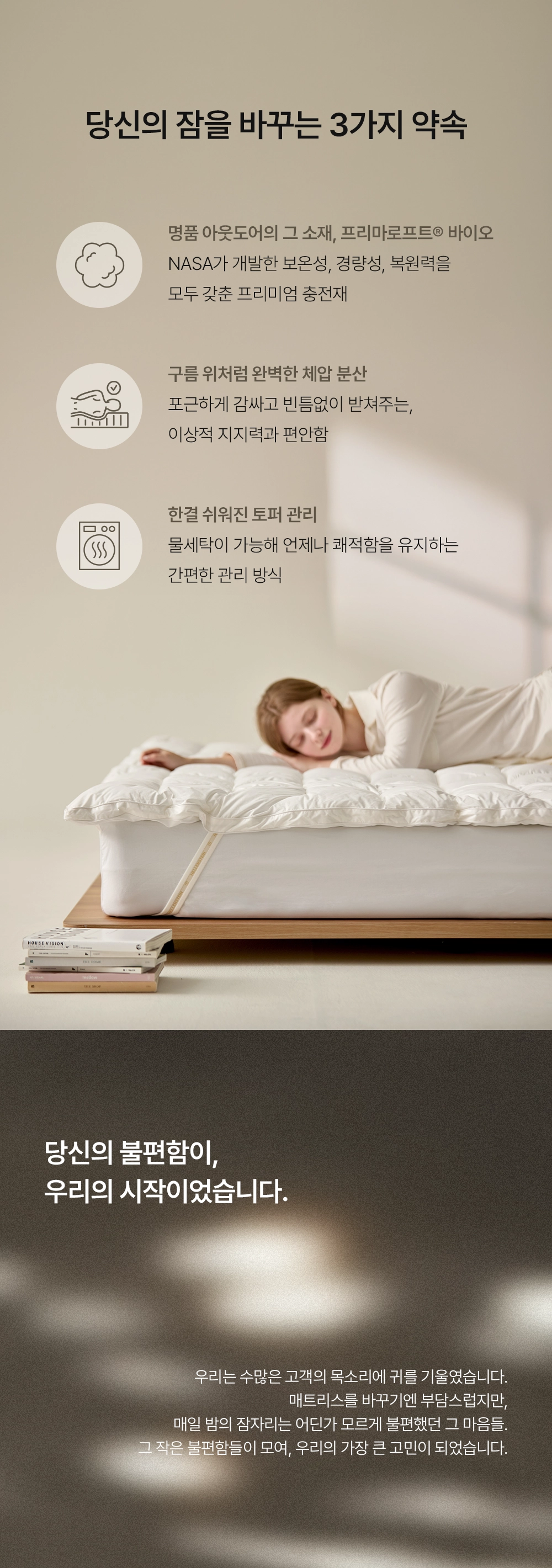 헬렌스타인 프리마로프트 토퍼