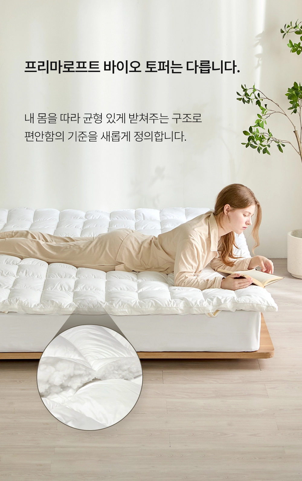 헬렌스타인 프리마로프트 토퍼