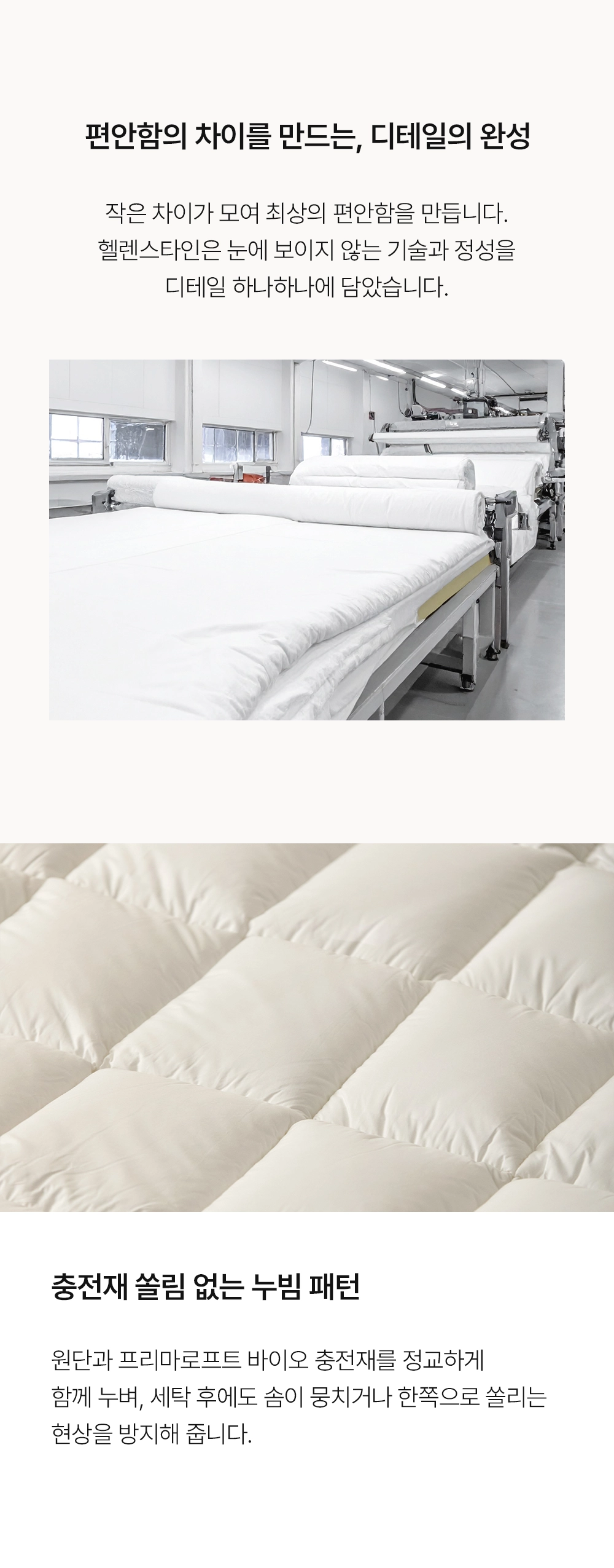 헬렌스타인 프리마로프트 토퍼