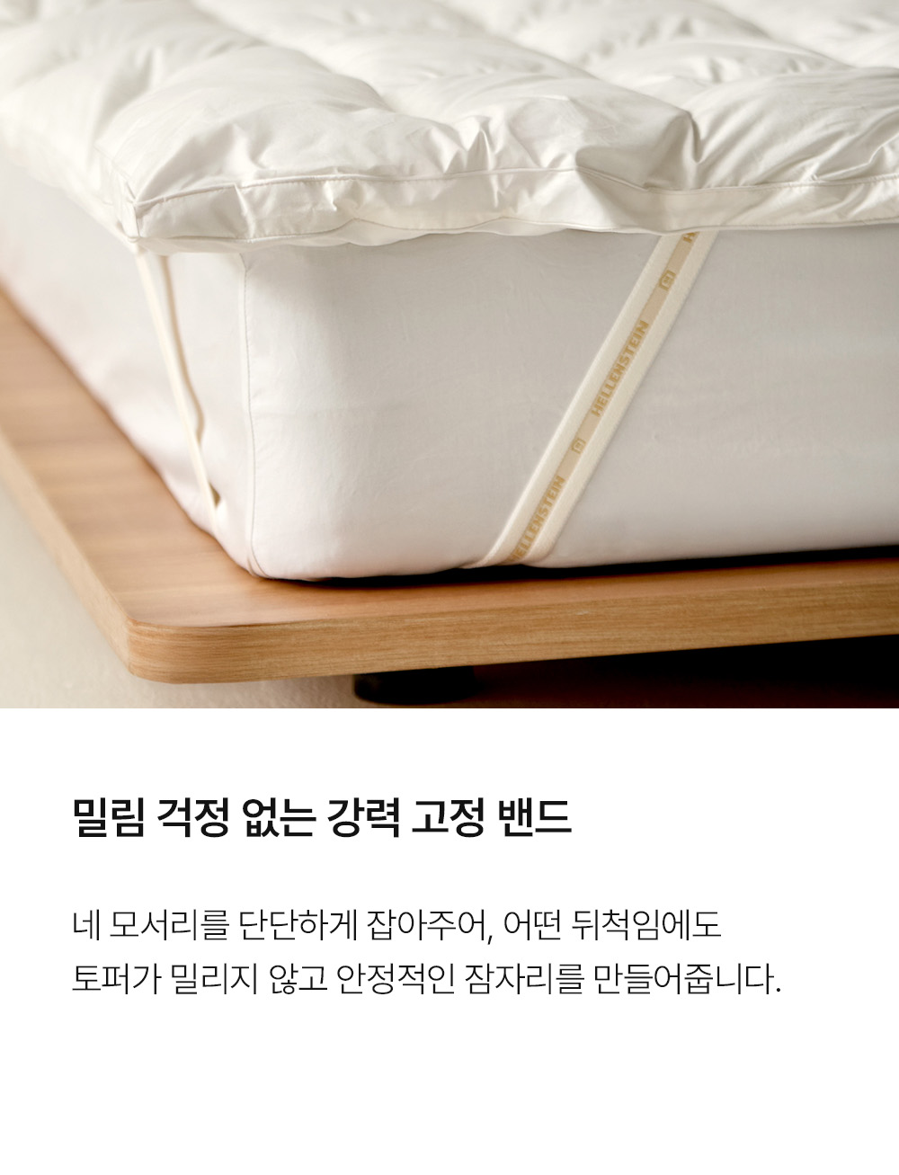 헬렌스타인 프리마로프트 토퍼