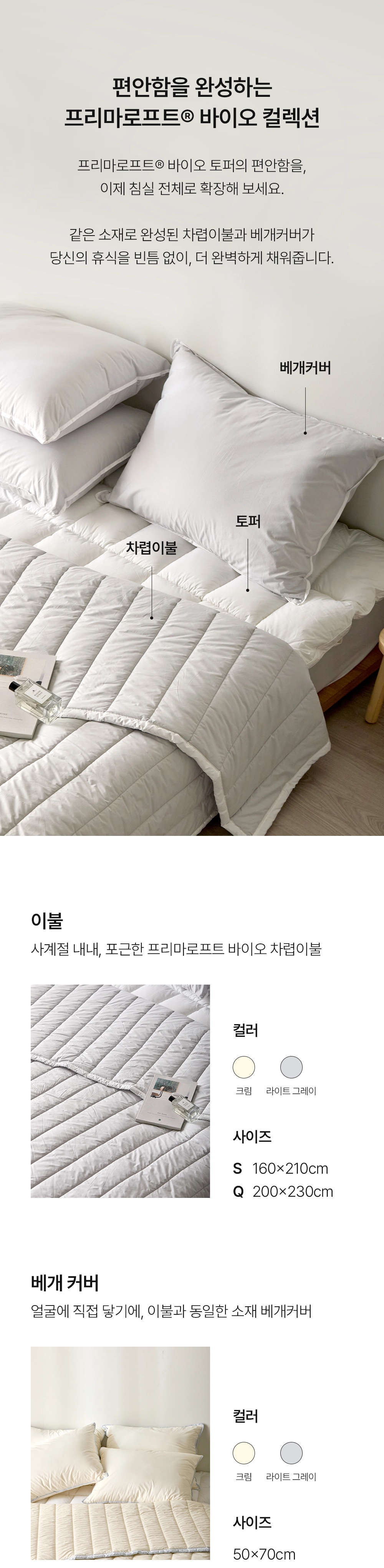 헬렌스타인 프리마로프트 토퍼