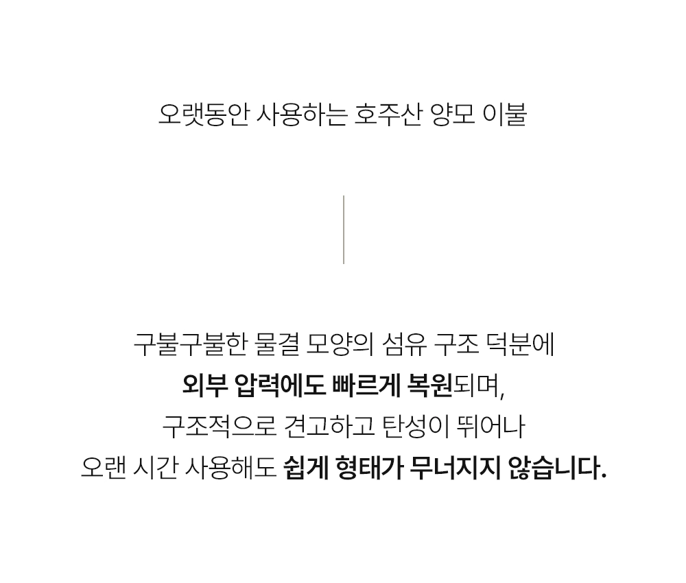 헬렌스타인 앨버리 호주산 양모 이불솜