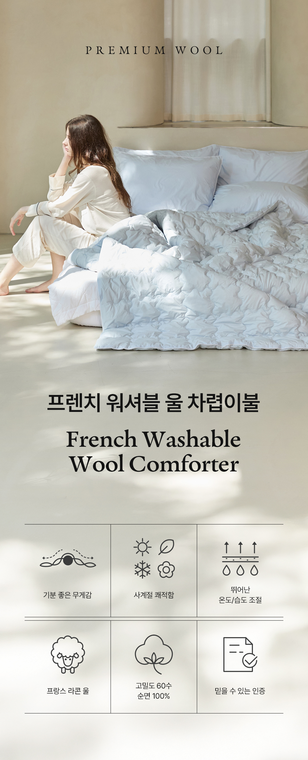 헬렌스타인 울 차렵이불