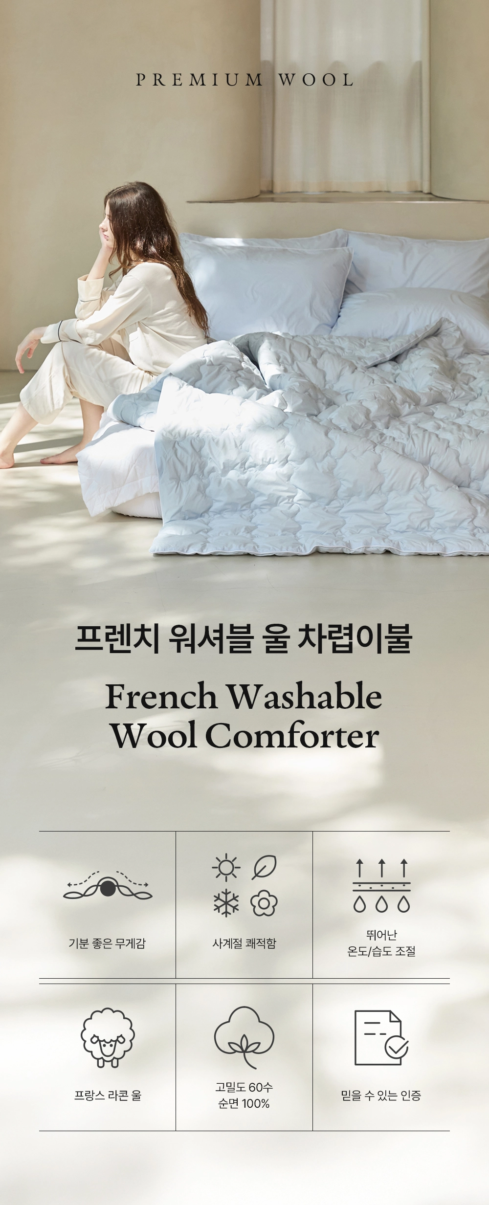 헬렌스타인 울 차렵이불