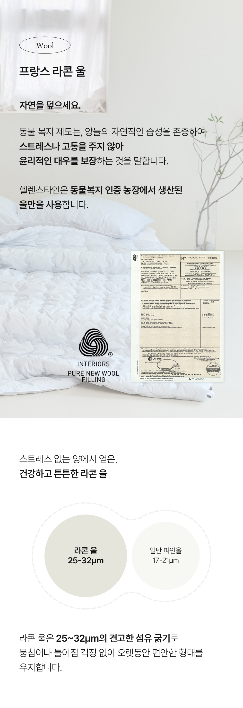 헬렌스타인 울 차렵이불