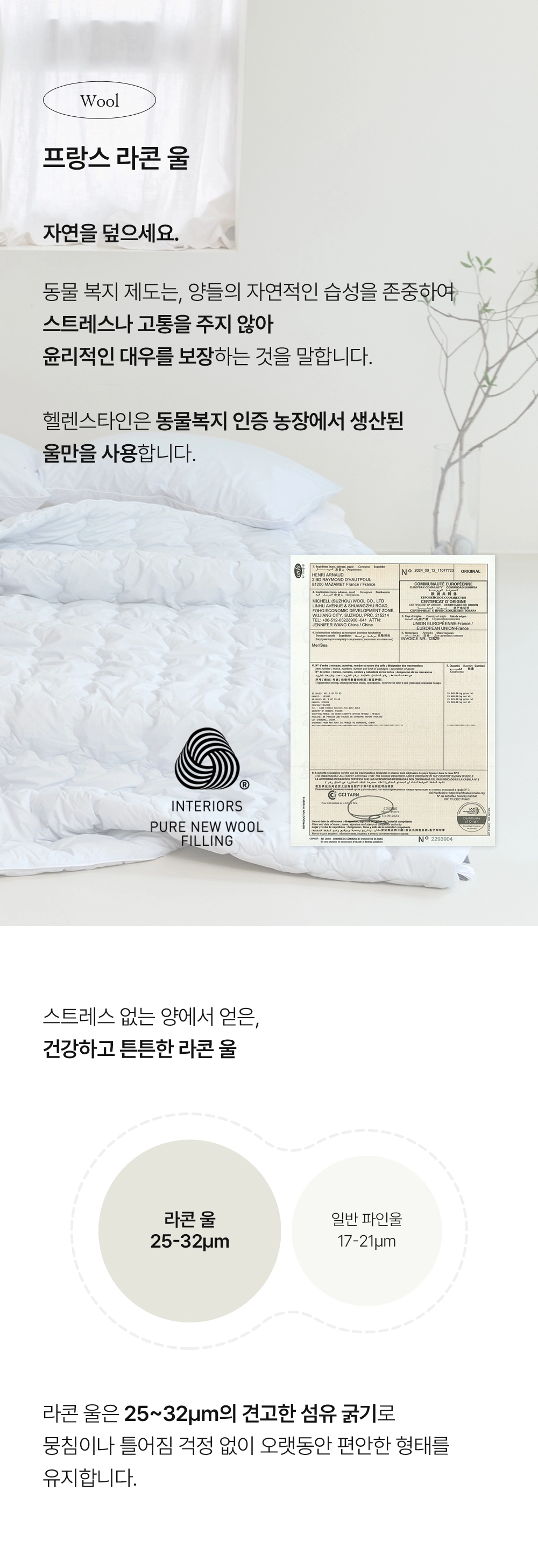 헬렌스타인 울 차렵이불