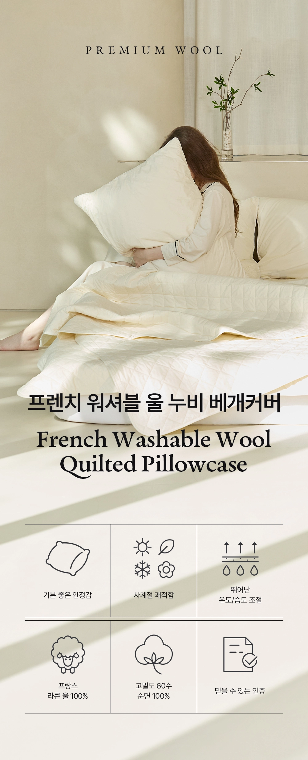 헬렌스타인 울 베개커버