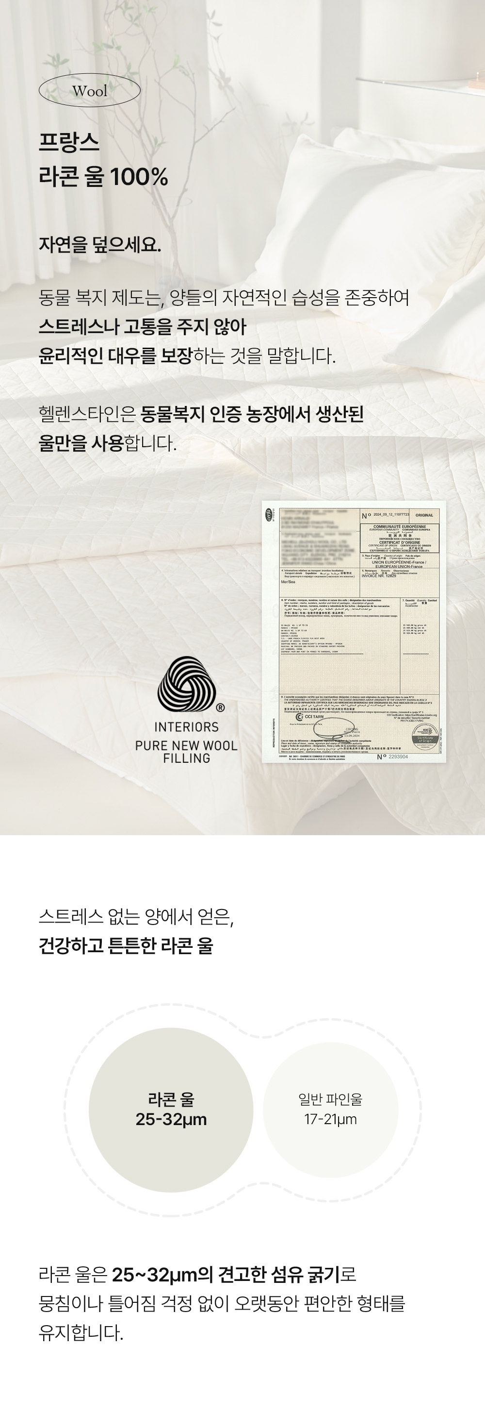 헬렌스타인 울 베개커버